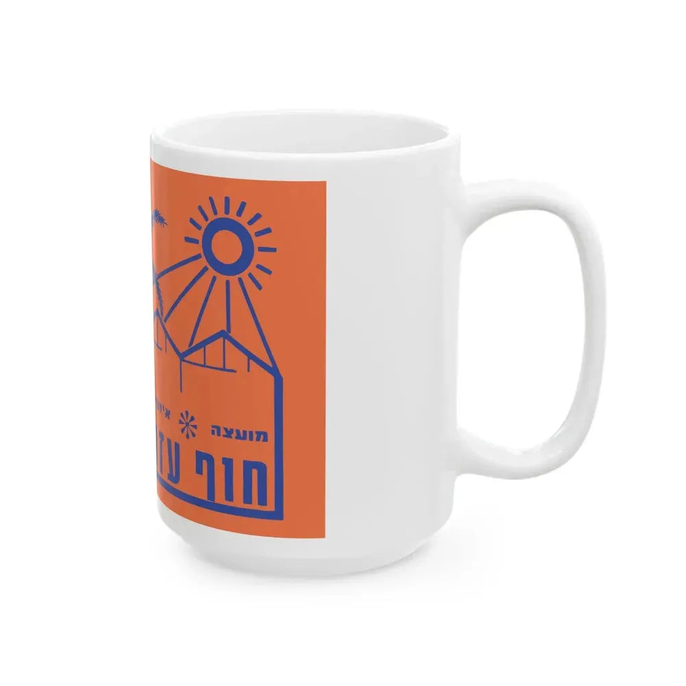 Flag of Hof Azza Regional Council Israel - White Coffee Mug - Go Mug Yourself