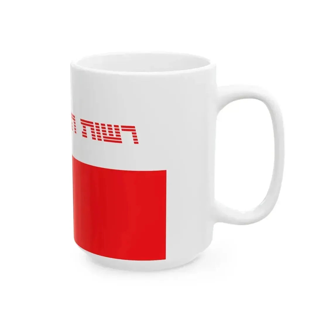 Flag of Israel Postal Authority (Israel) White Coffee Mug - Go Mug Yourself