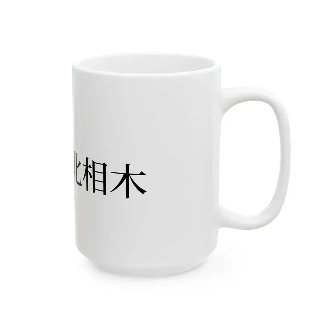 Flag of Kitaaiki Nagano (Japan) White Coffee Mug - Go Mug Yourself