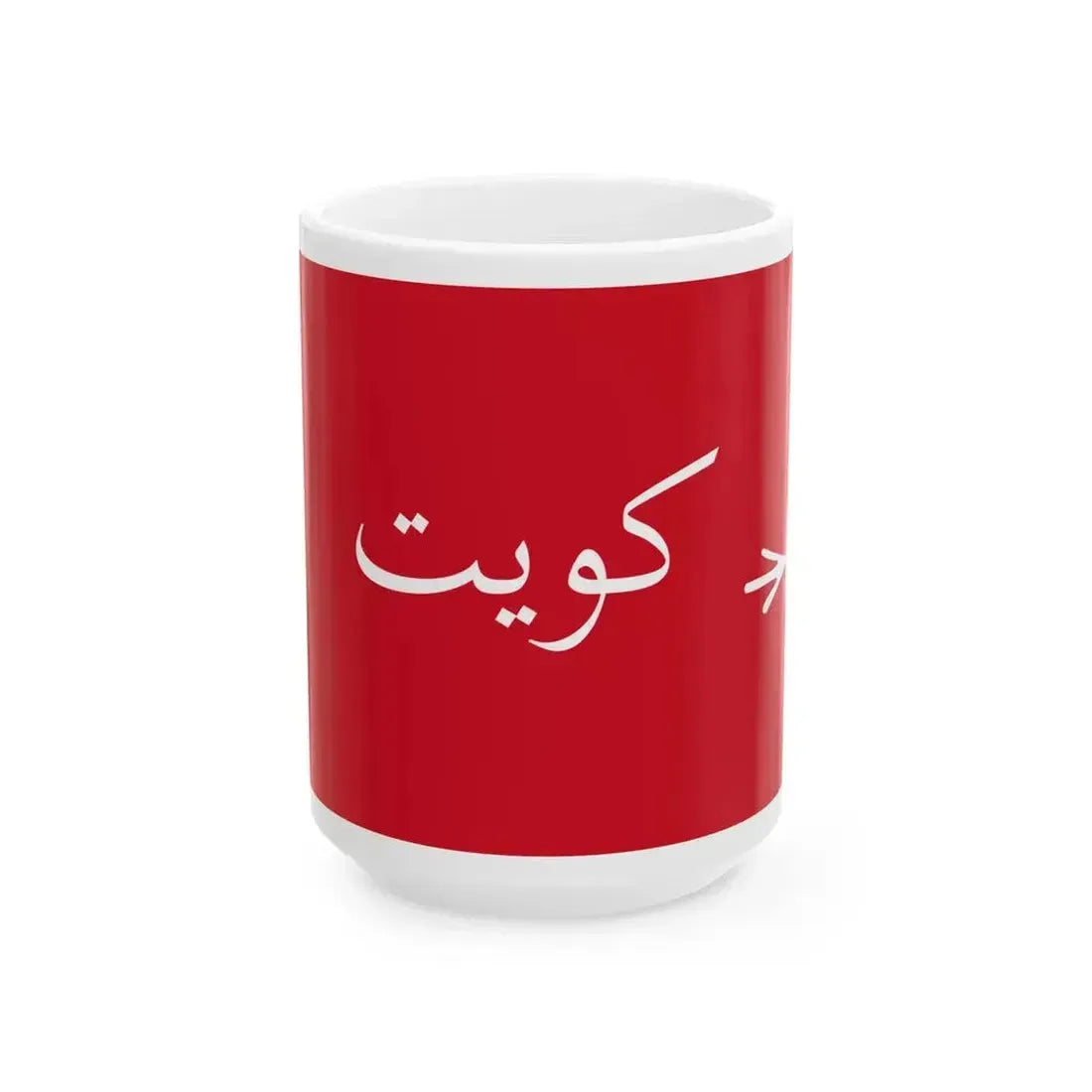 Flag of Kuwait 1940-1961 (Kuwait) White Coffee Mug 15oz - Go Mug Yourself