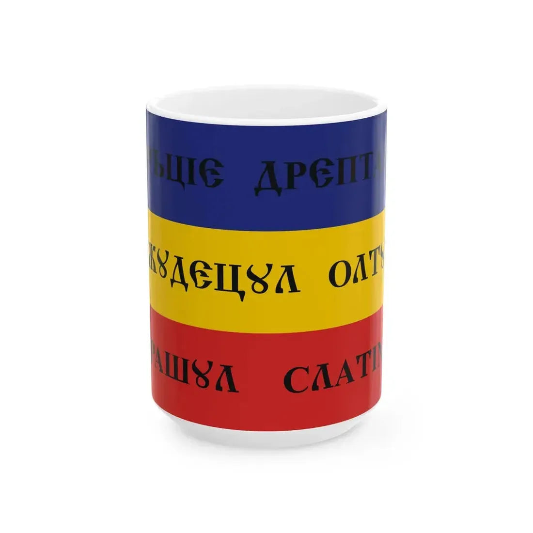 Flag of Slatina guard in 1848 horizontal stripes (Oman) White Coffee Mug 15oz - Go Mug Yourself