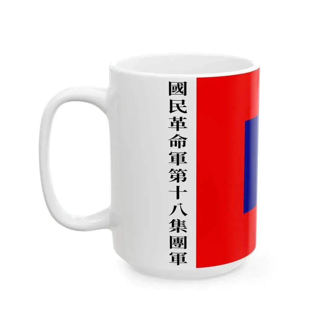 Flag of the 8th route army (China) White Coffee Mug - Go Mug Yourself