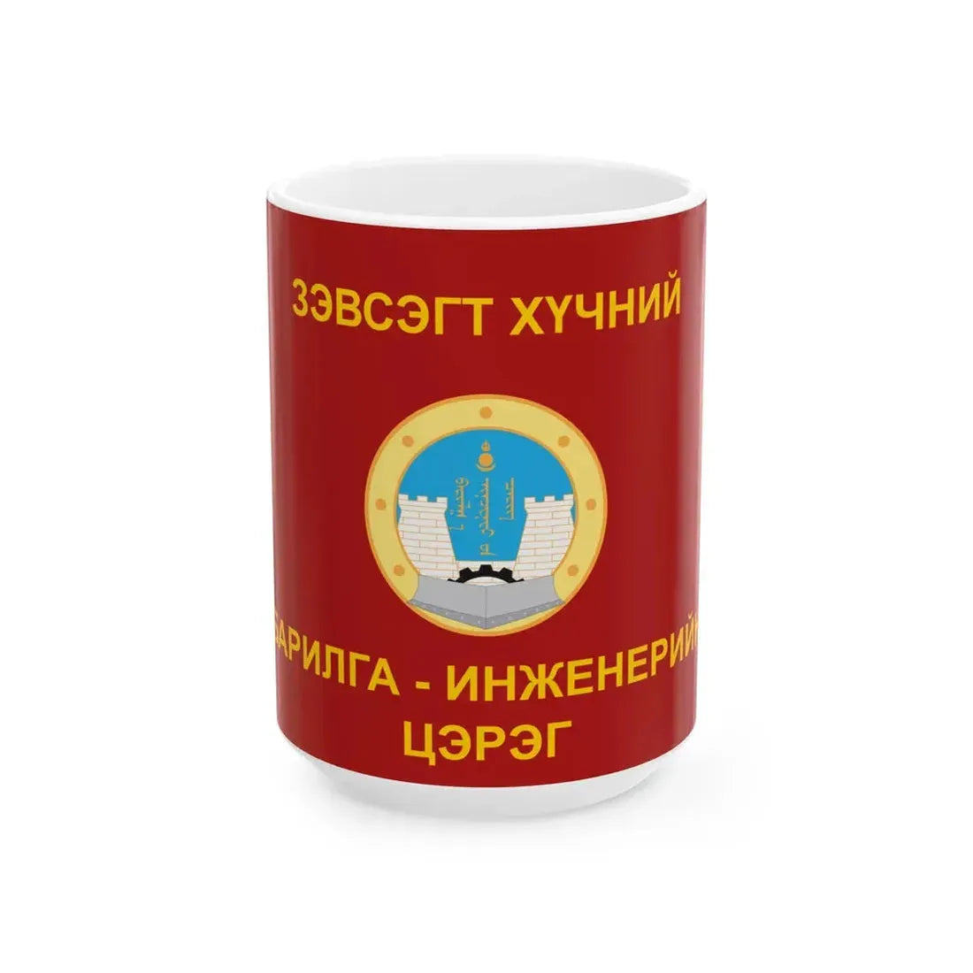 Flag of the Construction and Engineering Force of the Mongolian Armed Forces (Mongolia) White Coffee Mug 15oz - Go Mug Yourself