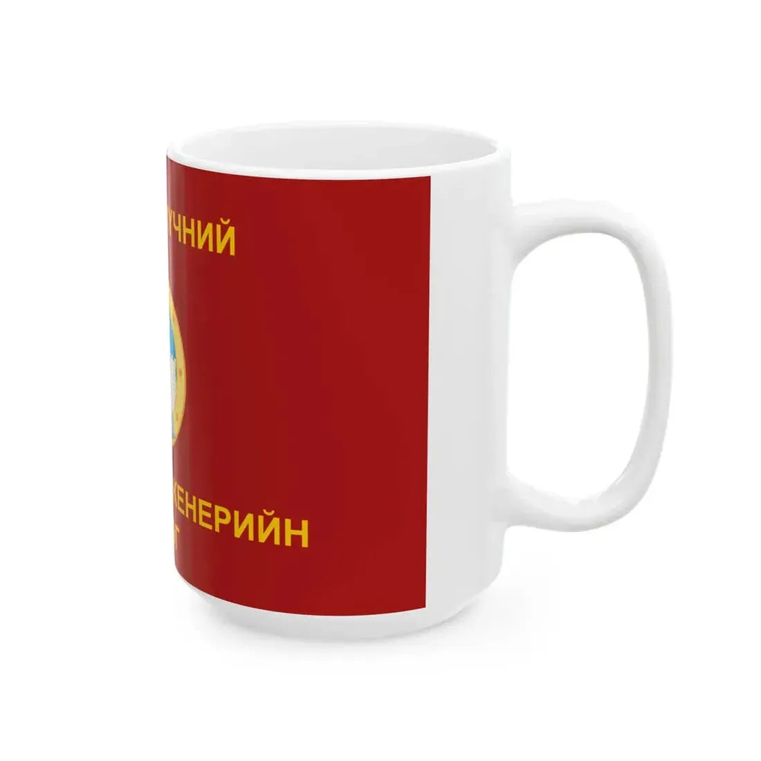 Flag of the Construction and Engineering Force of the Mongolian Armed Forces (Mongolia) White Coffee Mug - Go Mug Yourself