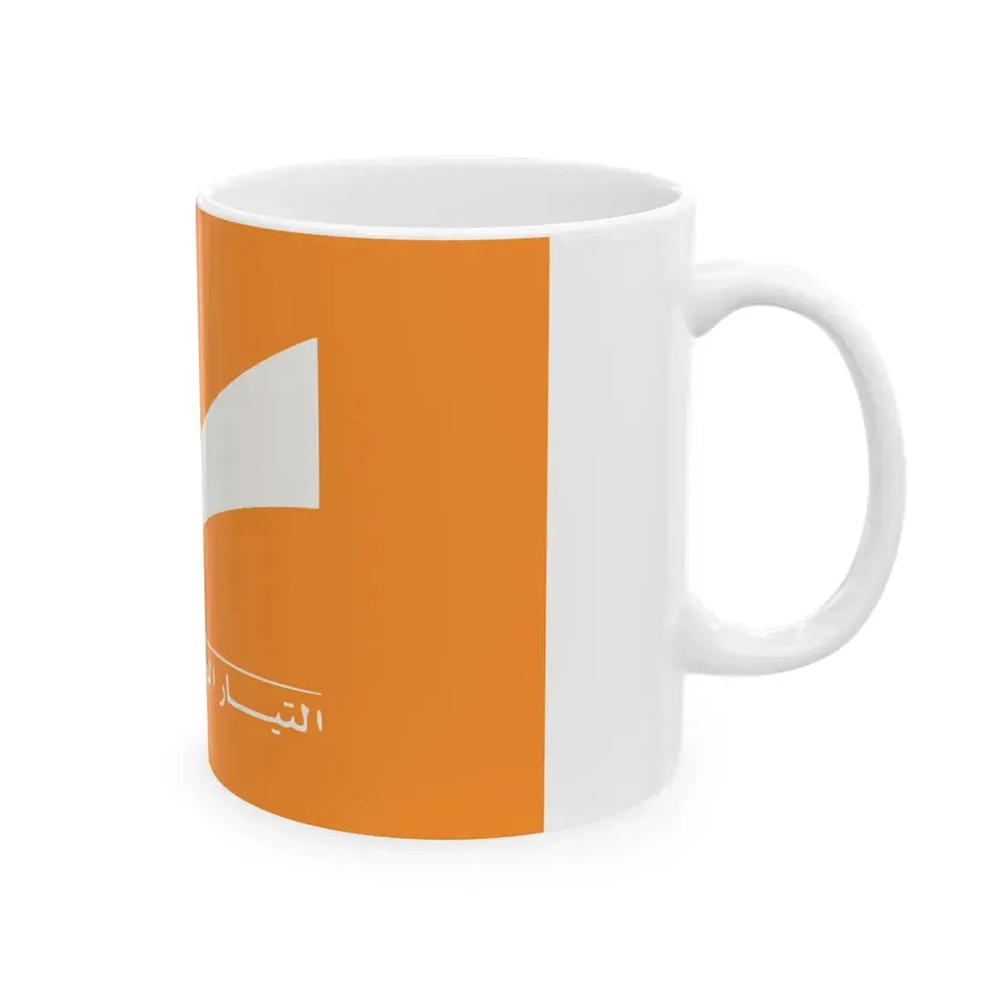 Flag of the Free Patriotic Movement (Lebanon) White Coffee Mug - Go Mug Yourself