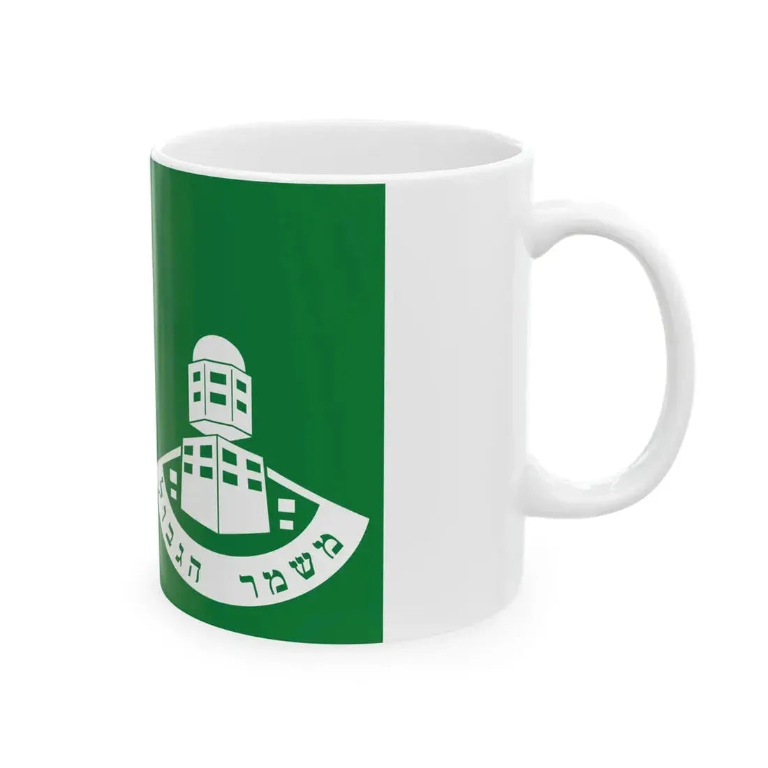 Flag of the Israel Border Police (Israel) White Coffee Mug - Go Mug Yourself