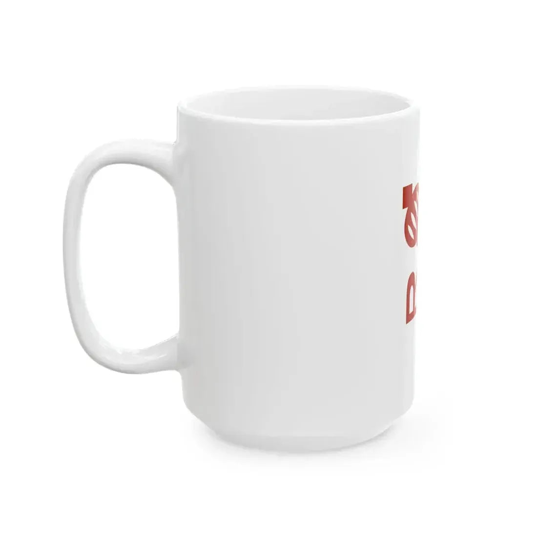Flag of the Merina Kingdom (Madagascar) White Coffee Mug - Go Mug Yourself