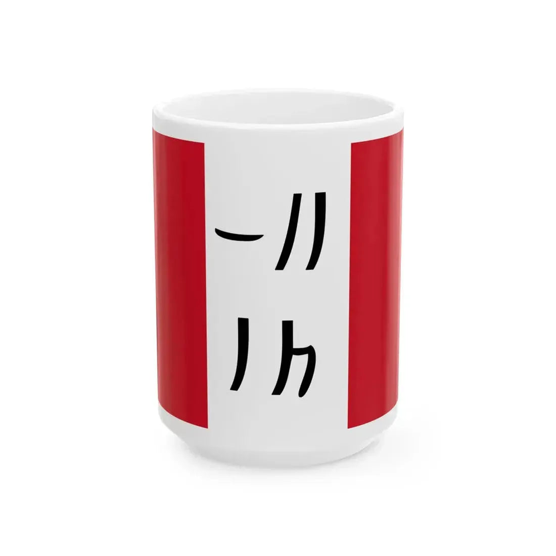 Flag of the Ndzuwani Sultanate c. 1850 (Comoros) White Coffee Mug 15oz - Go Mug Yourself