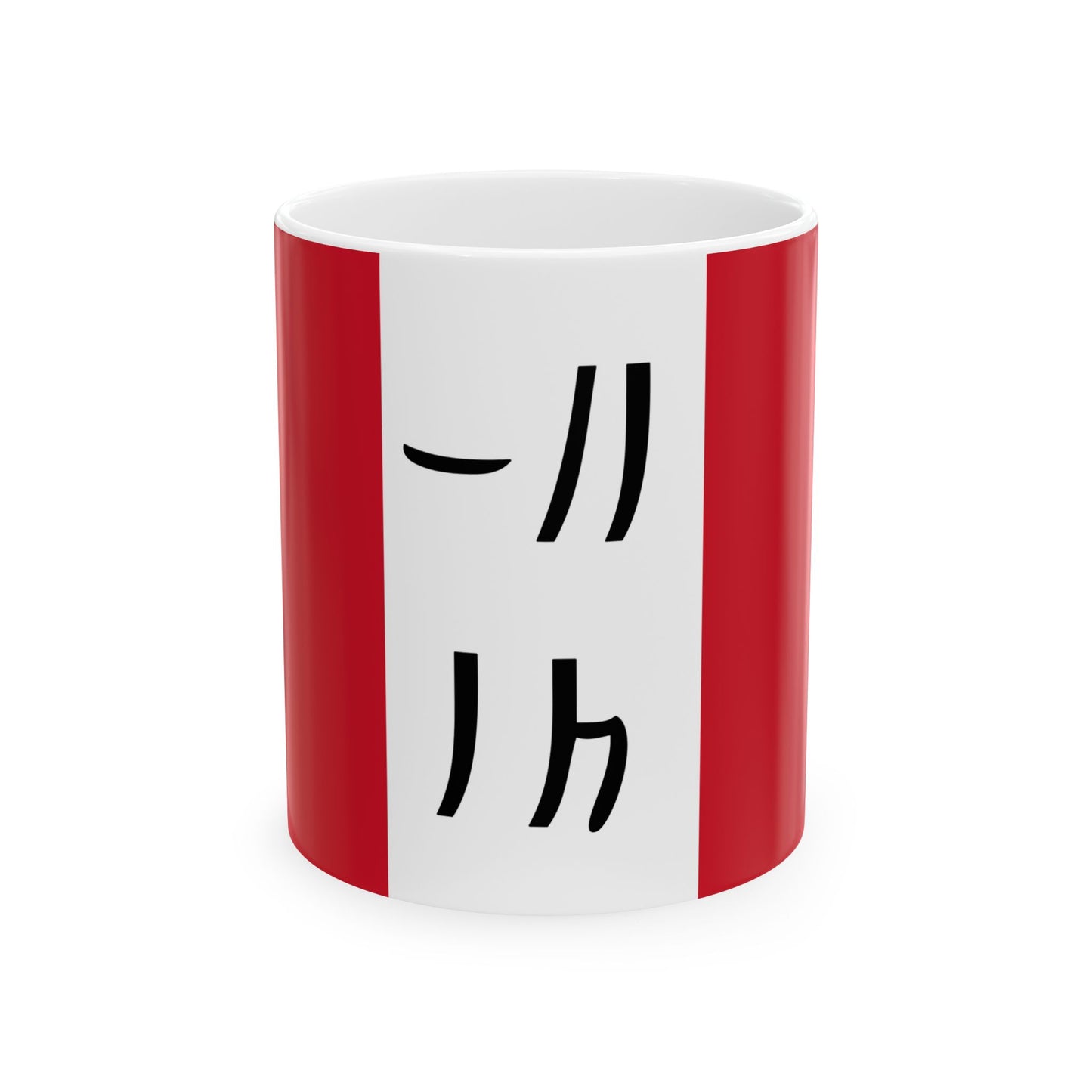 Flag of the Ndzuwani Sultanate c. 1850 (Comoros) White Coffee Mug-11oz-Go Mug Yourself