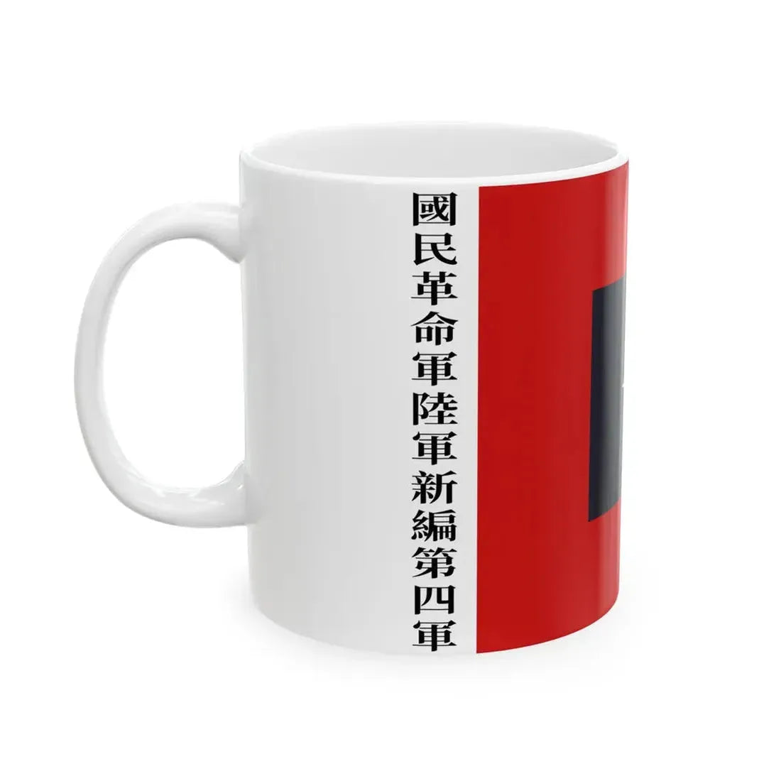 Flag of the new fourth army (China) White Coffee Mug - Go Mug Yourself
