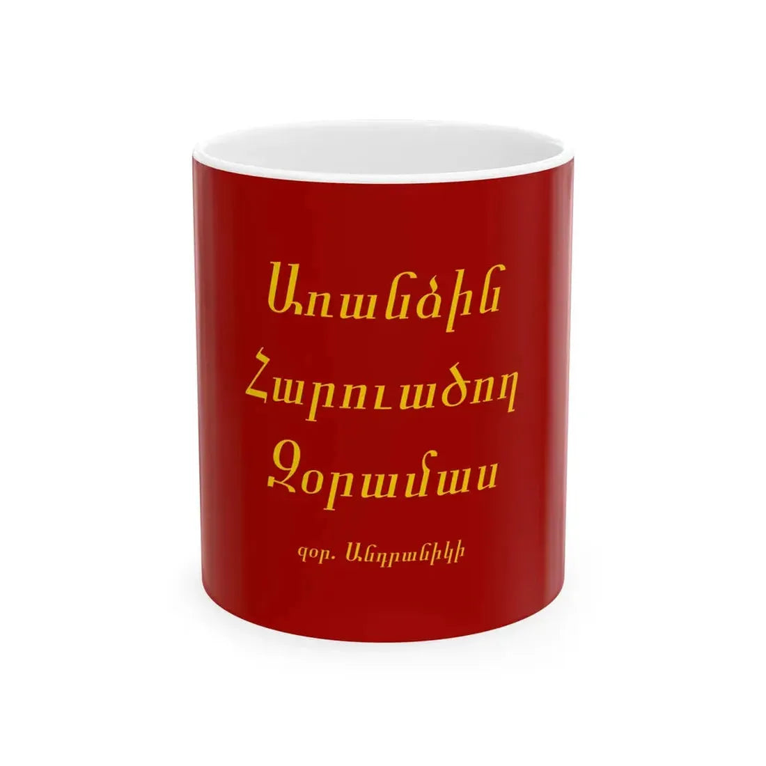 Flag of the Special Striking Division 1918-1919 (Armenia) White Coffee Mug 11oz - Go Mug Yourself
