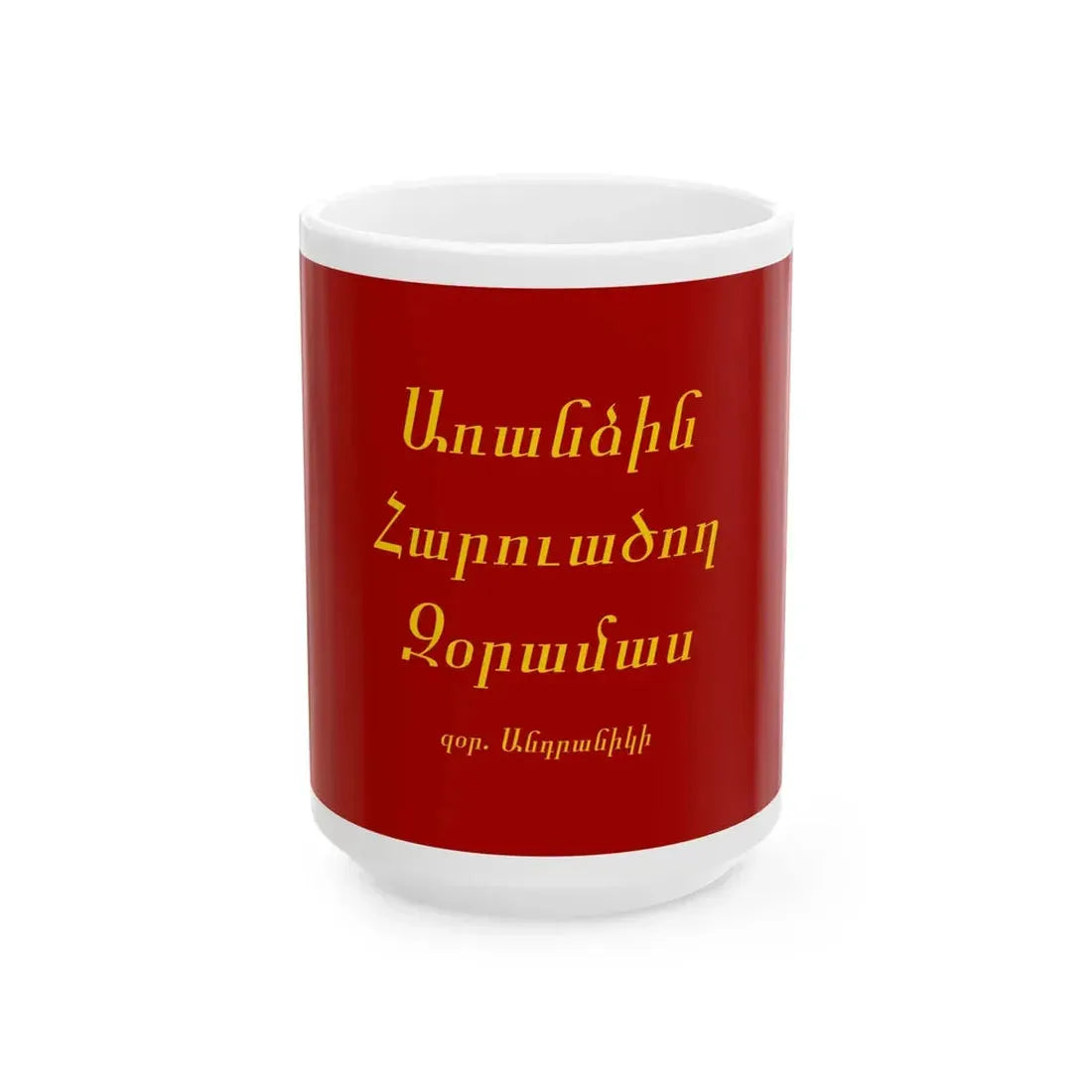 Flag of the Special Striking Division 1918-1919 (Armenia) White Coffee Mug 15oz - Go Mug Yourself
