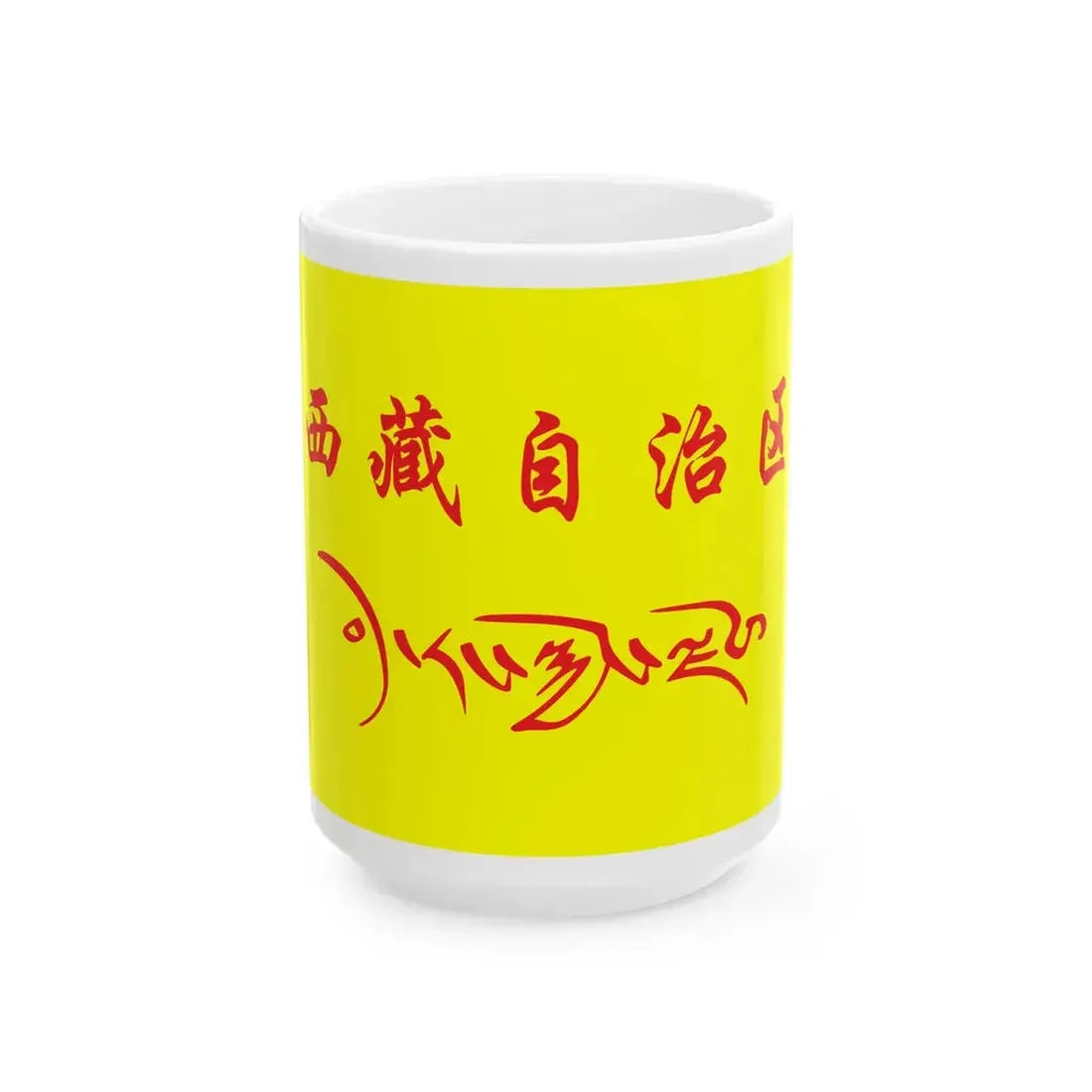 Flag of Tibet in the National Games of China (China) White Coffee Mug 15oz - Go Mug Yourself
