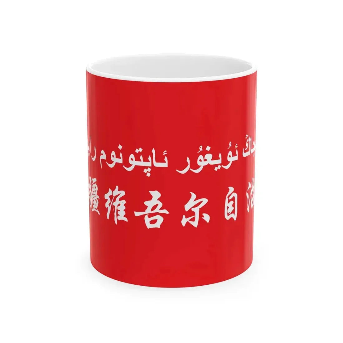Flag of Xinjiang in the National Games of China (China) White Coffee Mug 11oz - Go Mug Yourself