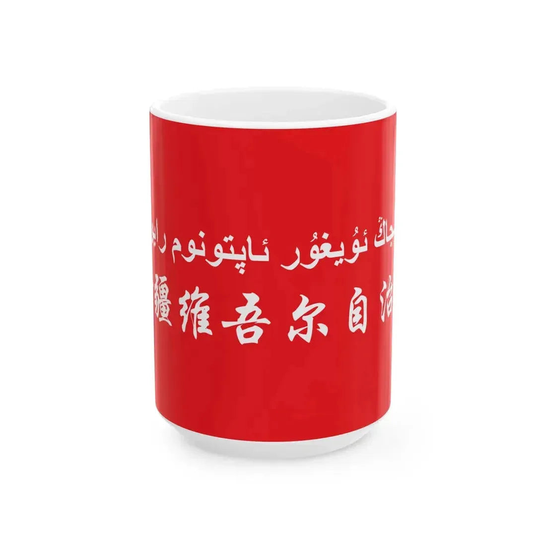 Flag of Xinjiang in the National Games of China (China) White Coffee Mug 15oz - Go Mug Yourself