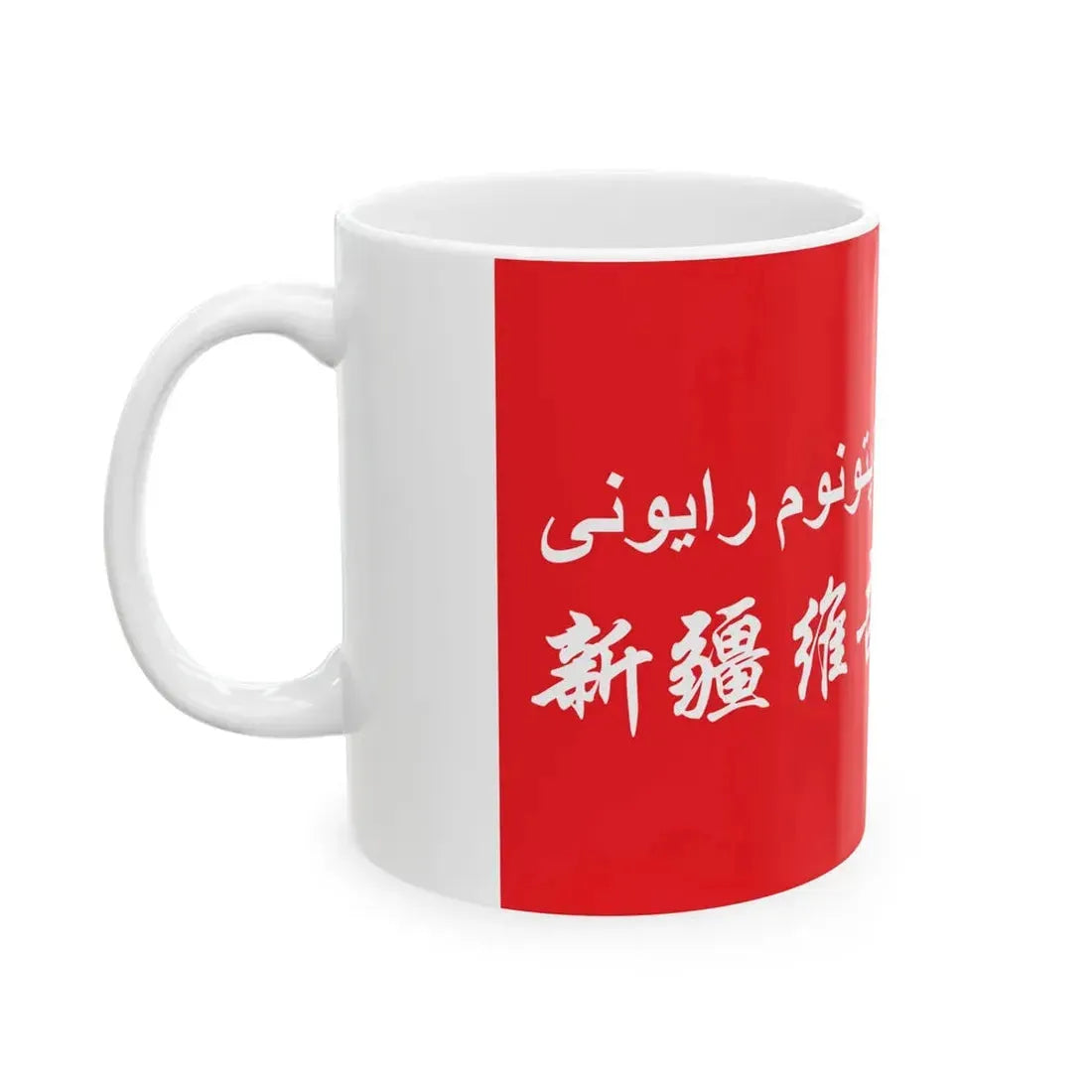 Flag of Xinjiang in the National Games of China (China) White Coffee Mug - Go Mug Yourself