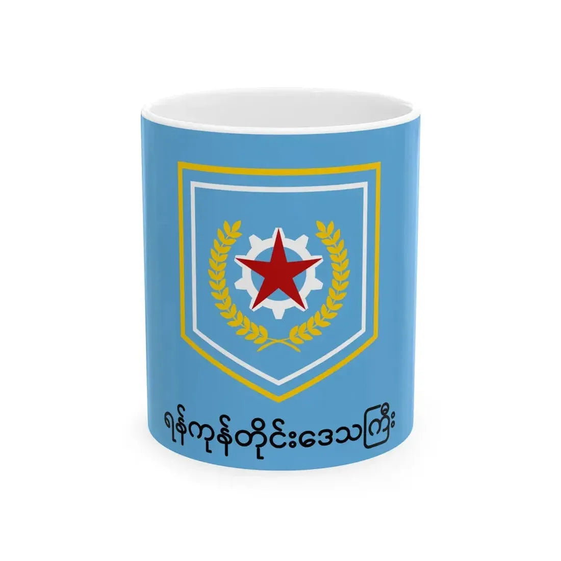 Flag of Yangon Region 2011-2022 (Myanmar) White Coffee Mug 11oz - Go Mug Yourself