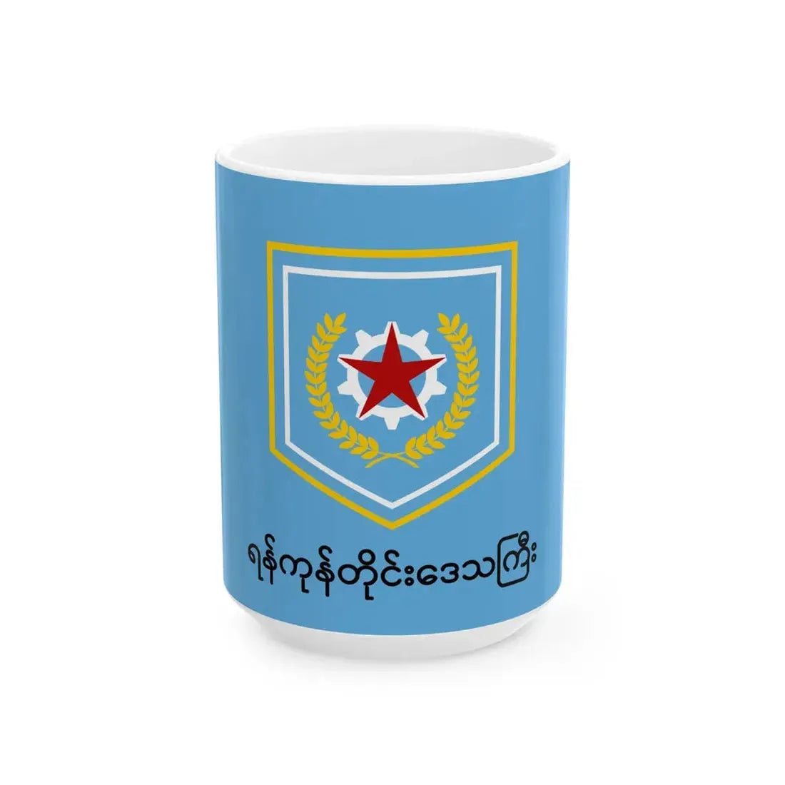 Flag of Yangon Region 2011-2022 (Myanmar) White Coffee Mug 15oz - Go Mug Yourself
