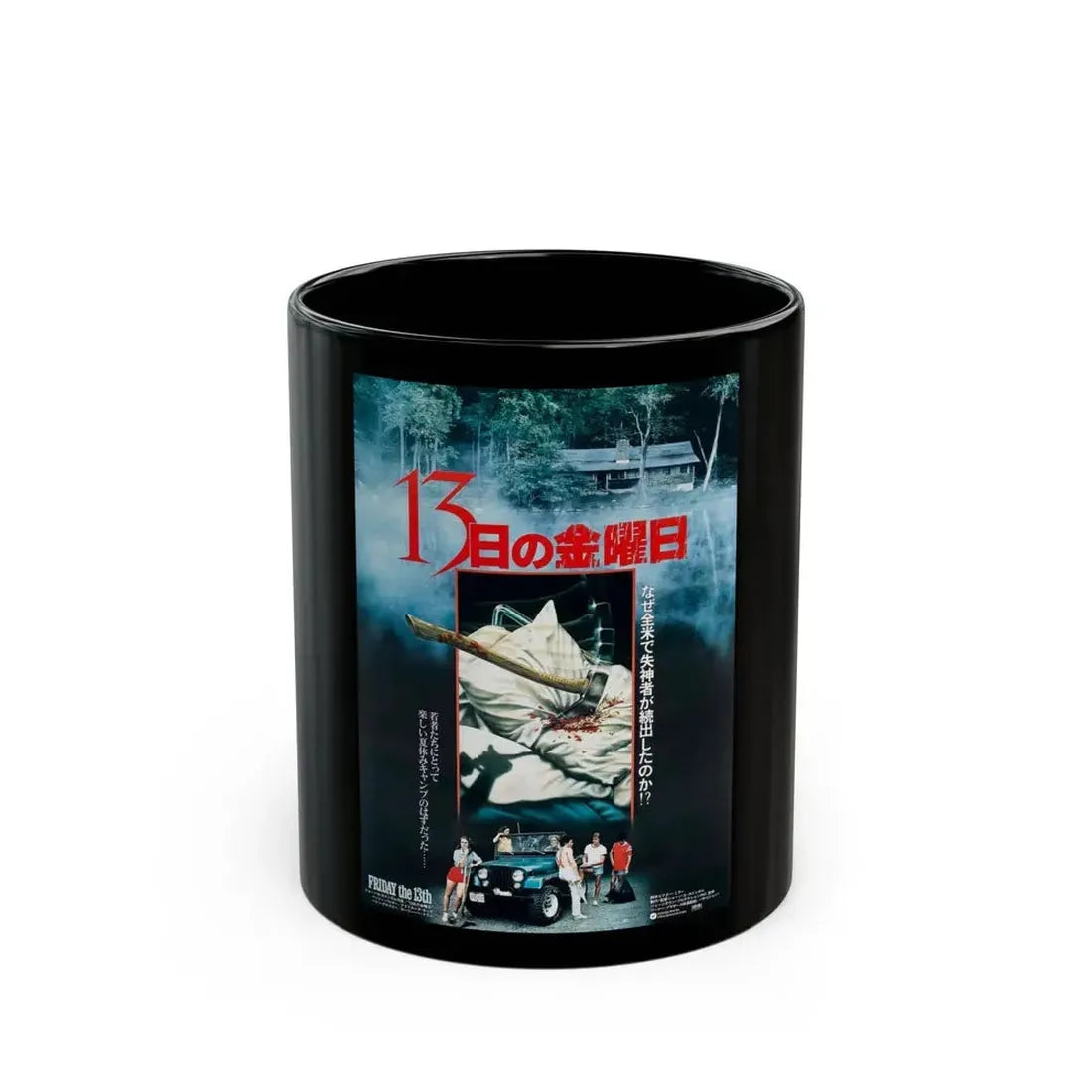 FRIDAY THE 13TH (ASIAN) 1980 Movie Poster - Black Coffee Mug 11oz - Go Mug Yourself