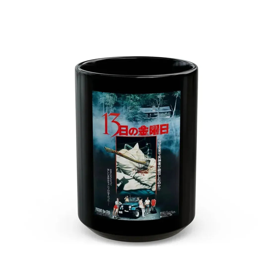 FRIDAY THE 13TH (ASIAN) 1980 Movie Poster - Black Coffee Mug 15oz - Go Mug Yourself
