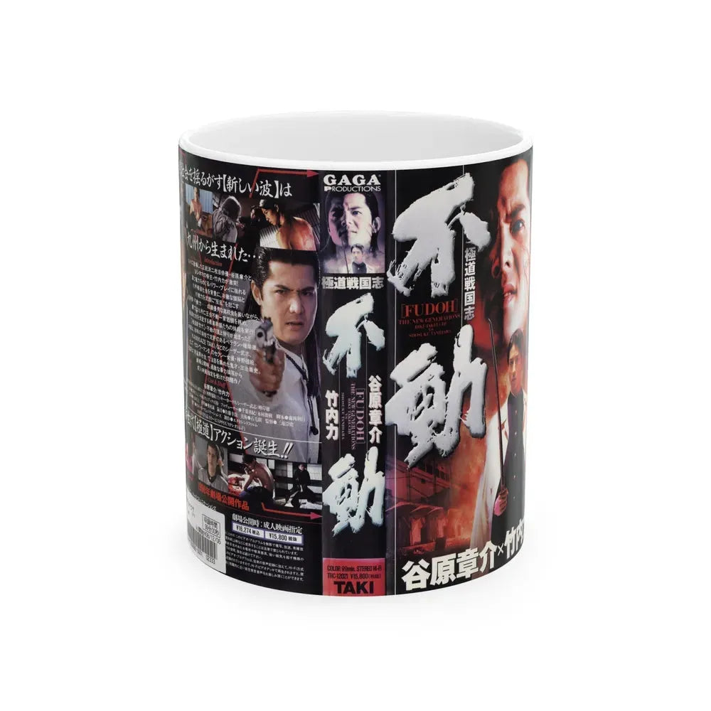 FUDOH (VHS COVER) - White Coffee Mug 11oz - Go Mug Yourself