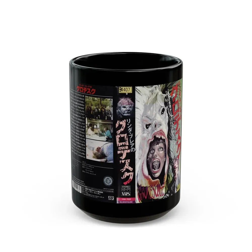GROTESQUE (VHS COVER) - Black Coffee Mug 15oz - Go Mug Yourself