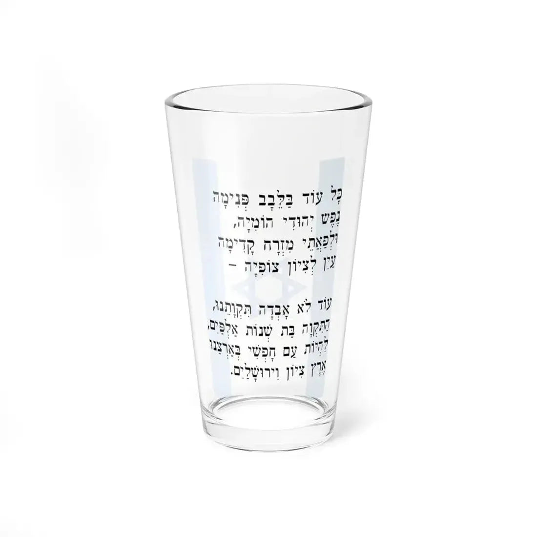 Hatikva (Israel) Pint Glass 16oz 16oz - Go Mug Yourself