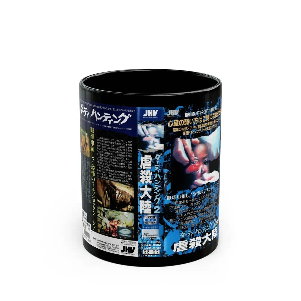 INHUMANITIES DIRTY HUNTING (VHS COVER) - Black Coffee Mug 11oz - Go Mug Yourself