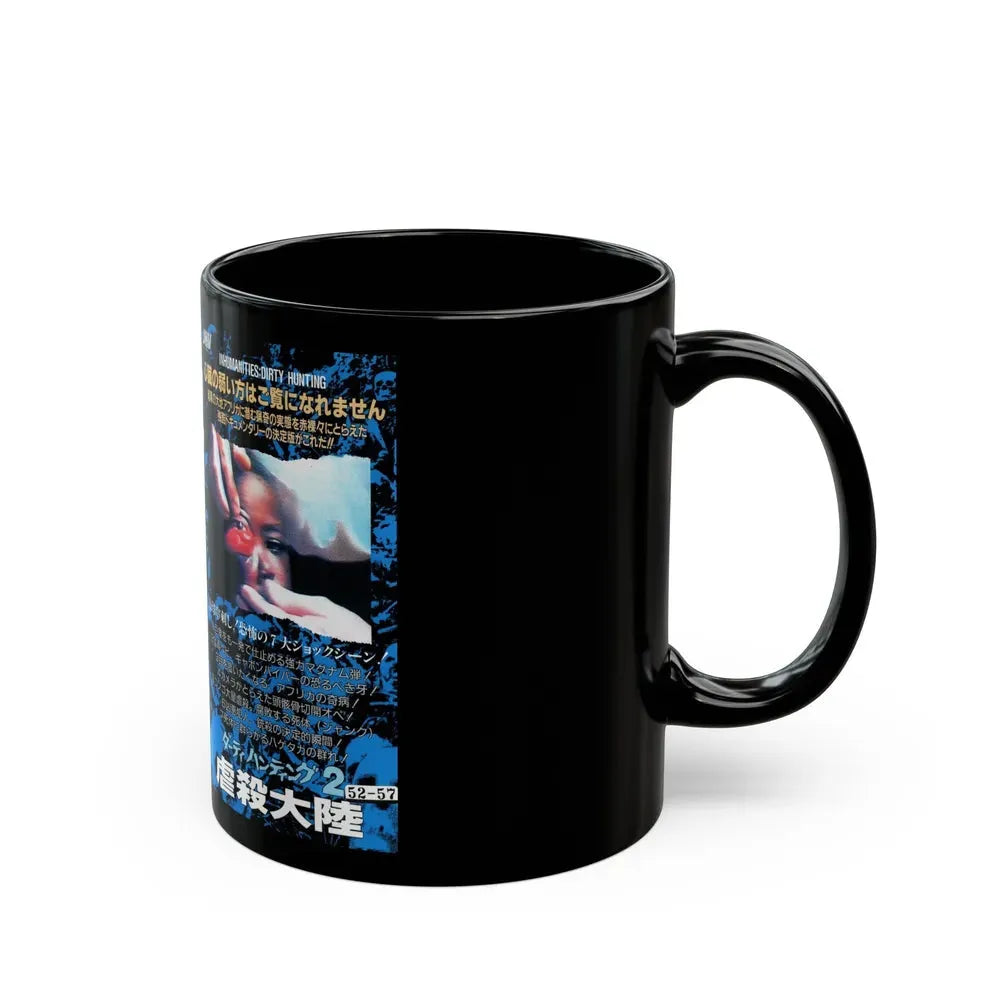 INHUMANITIES DIRTY HUNTING (VHS COVER) - Black Coffee Mug - Go Mug Yourself