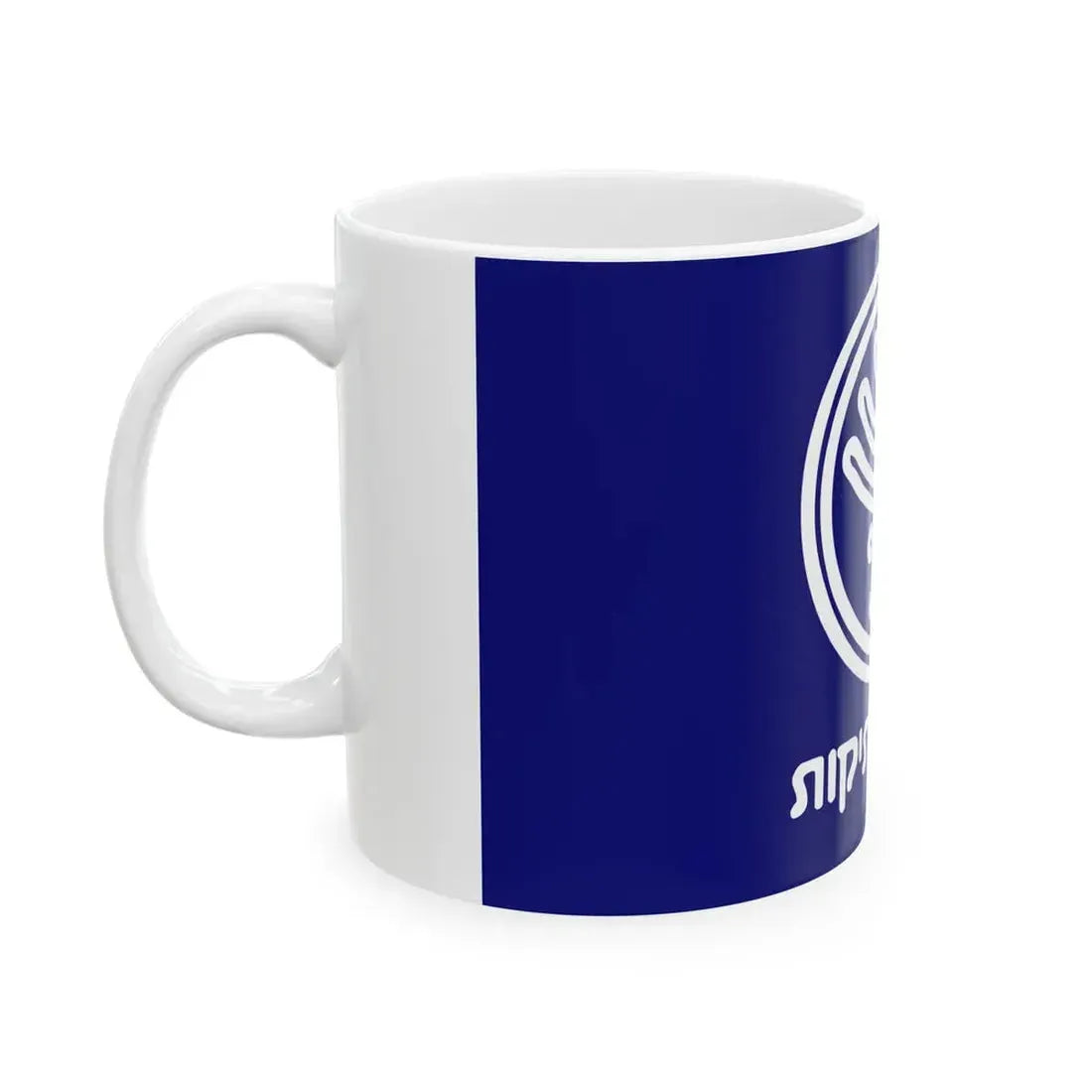 Israel Antiquities Authority flag (Israel) White Coffee Mug - Go Mug Yourself