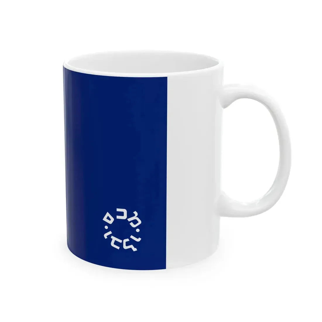 Israel customs authority flag (Israel) White Coffee Mug - Go Mug Yourself
