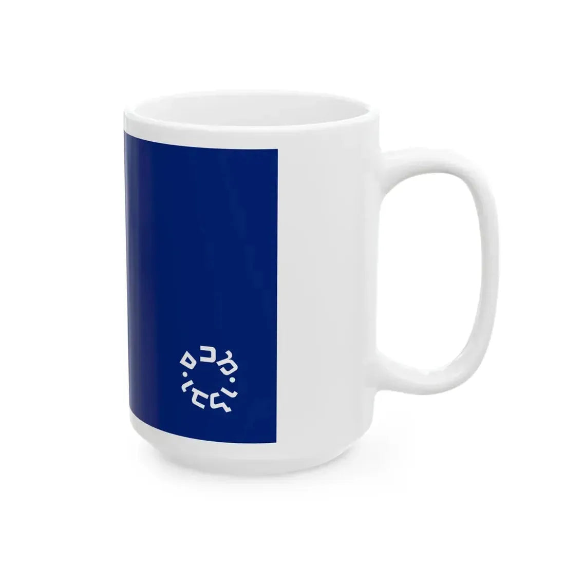 Israel customs authority flag (Israel) White Coffee Mug - Go Mug Yourself
