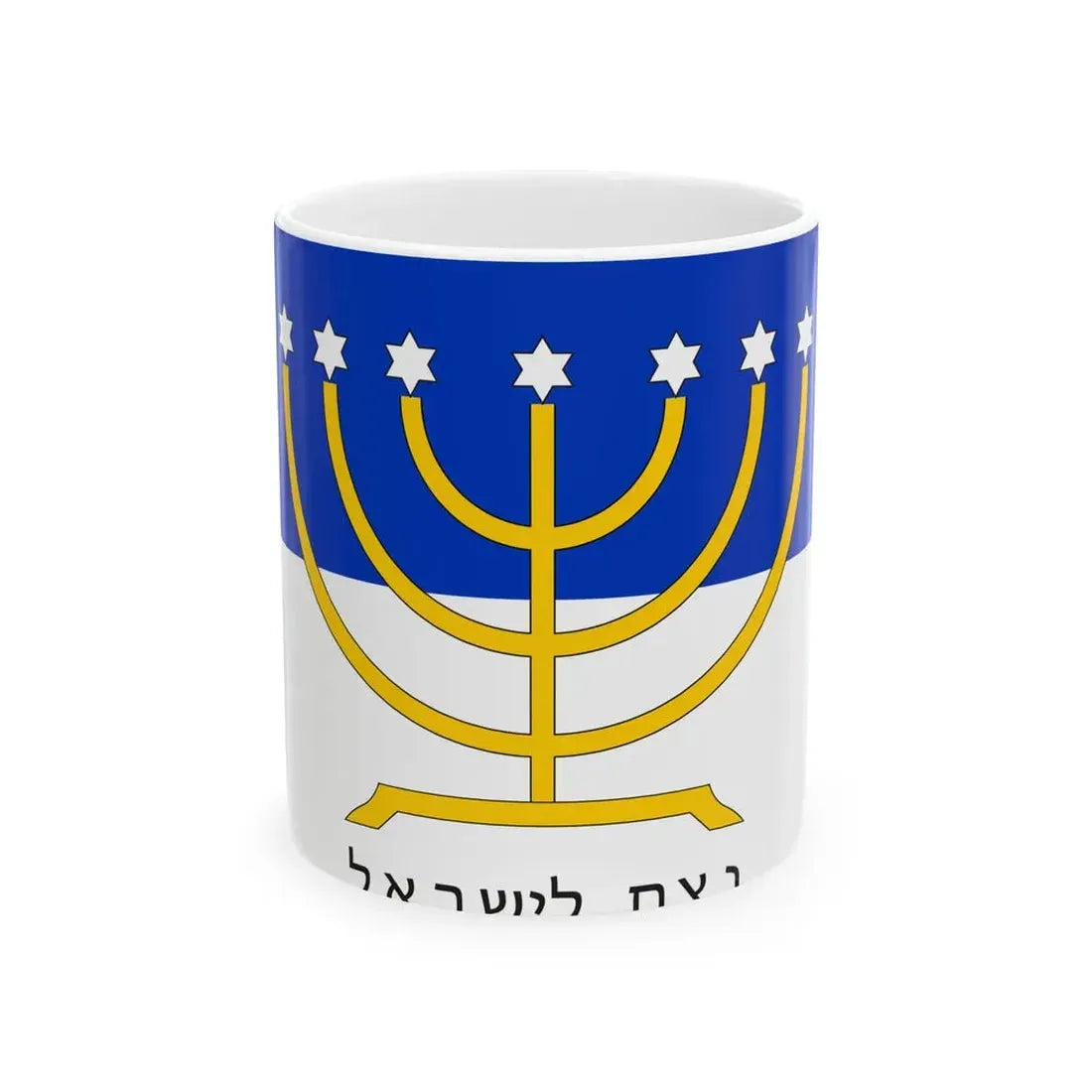 Israel Flag Proposal No.44 anonymous (Israel) White Coffee Mug 11oz - Go Mug Yourself