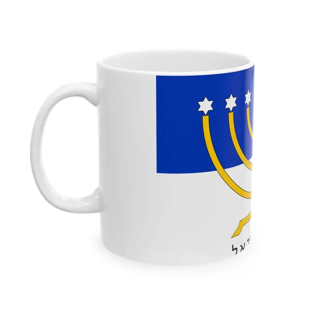 Israel Flag Proposal No.44 anonymous (Israel) White Coffee Mug - Go Mug Yourself
