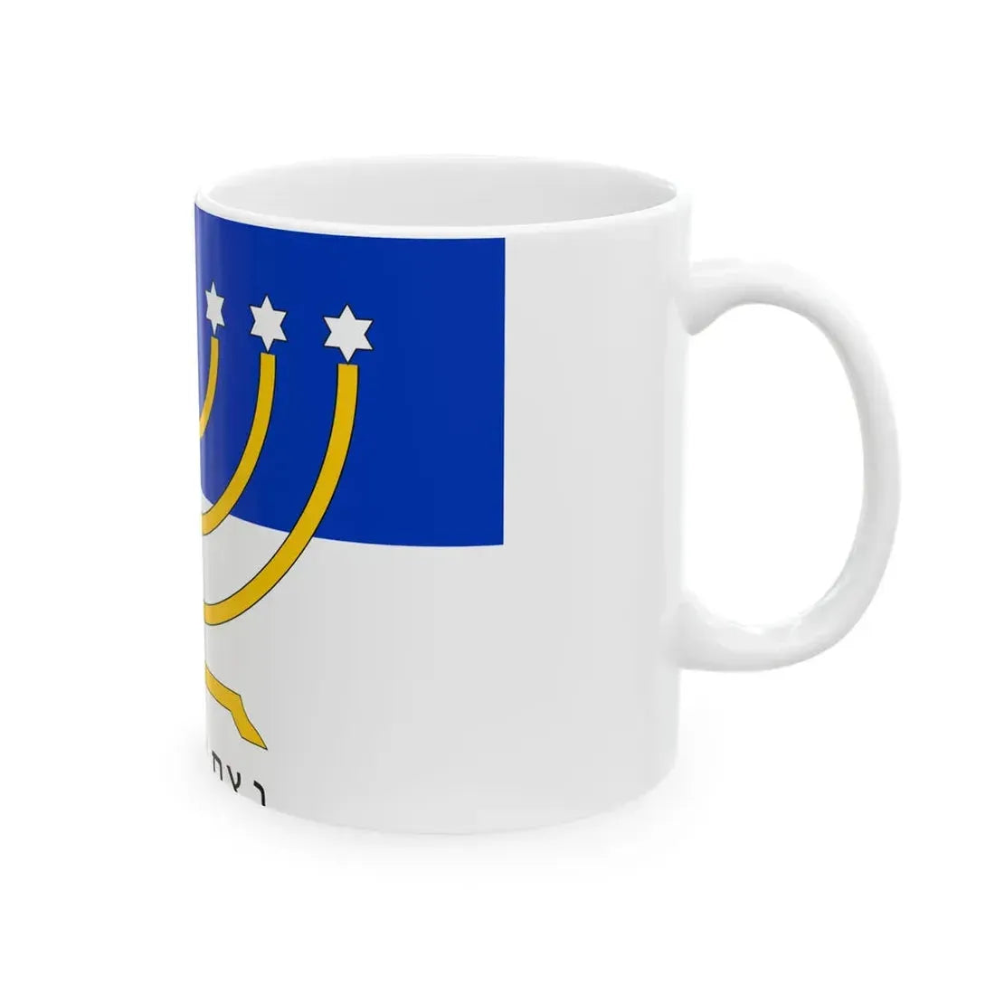 Israel Flag Proposal No.44 anonymous (Israel) White Coffee Mug - Go Mug Yourself