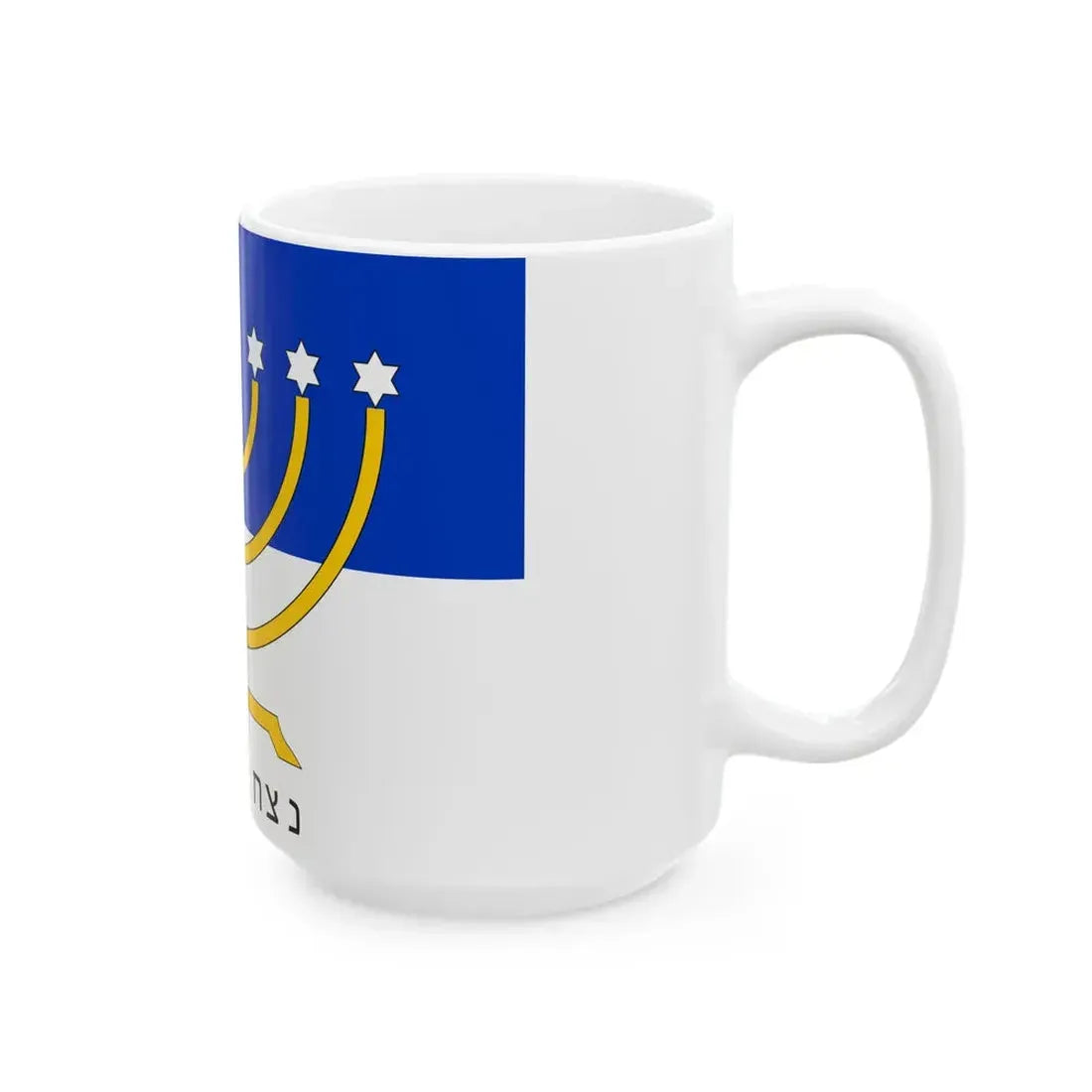 Israel Flag Proposal No.44 anonymous (Israel) White Coffee Mug - Go Mug Yourself
