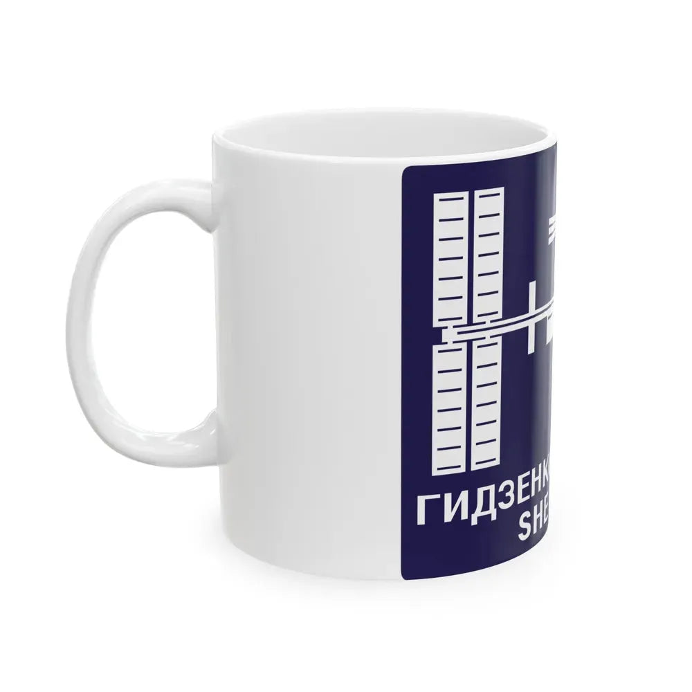 ISS Expedition 1 (NASA) White Coffee Mug - Go Mug Yourself