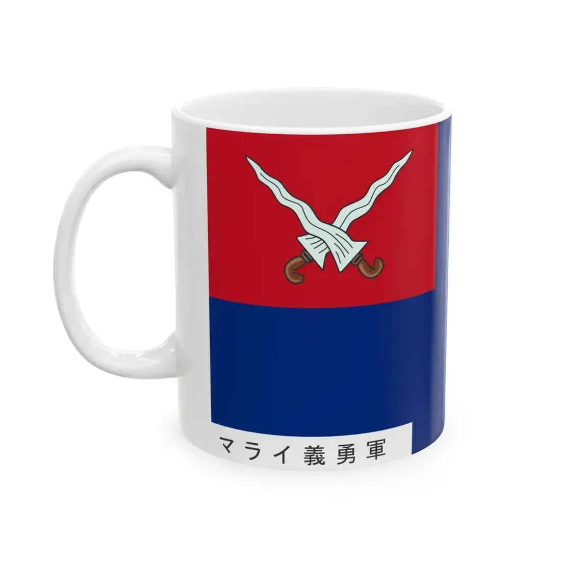 Marai Giyugun Flag (Malaysia) White Coffee Mug - Go Mug Yourself