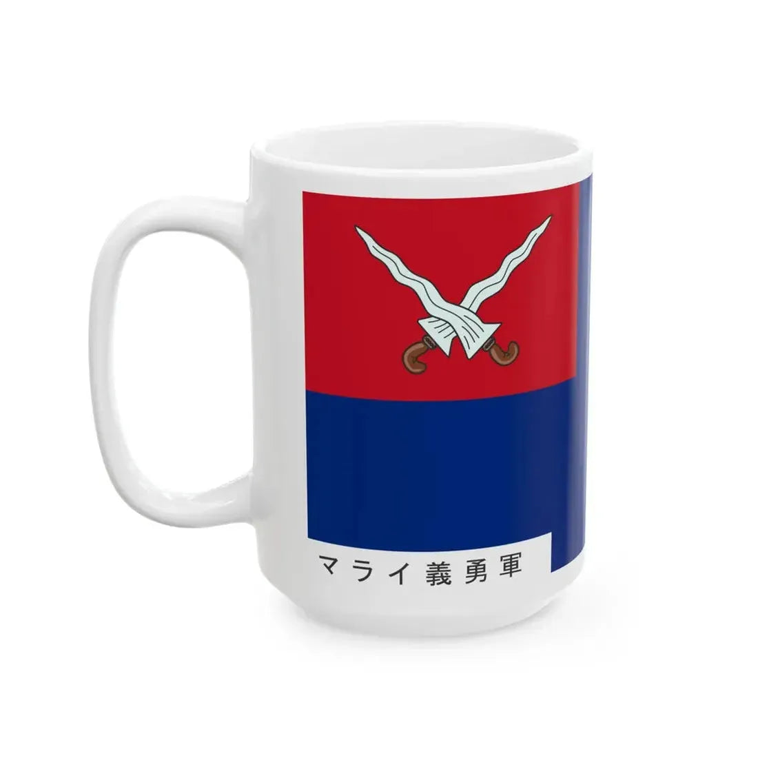 Marai Giyugun Flag (Malaysia) White Coffee Mug - Go Mug Yourself