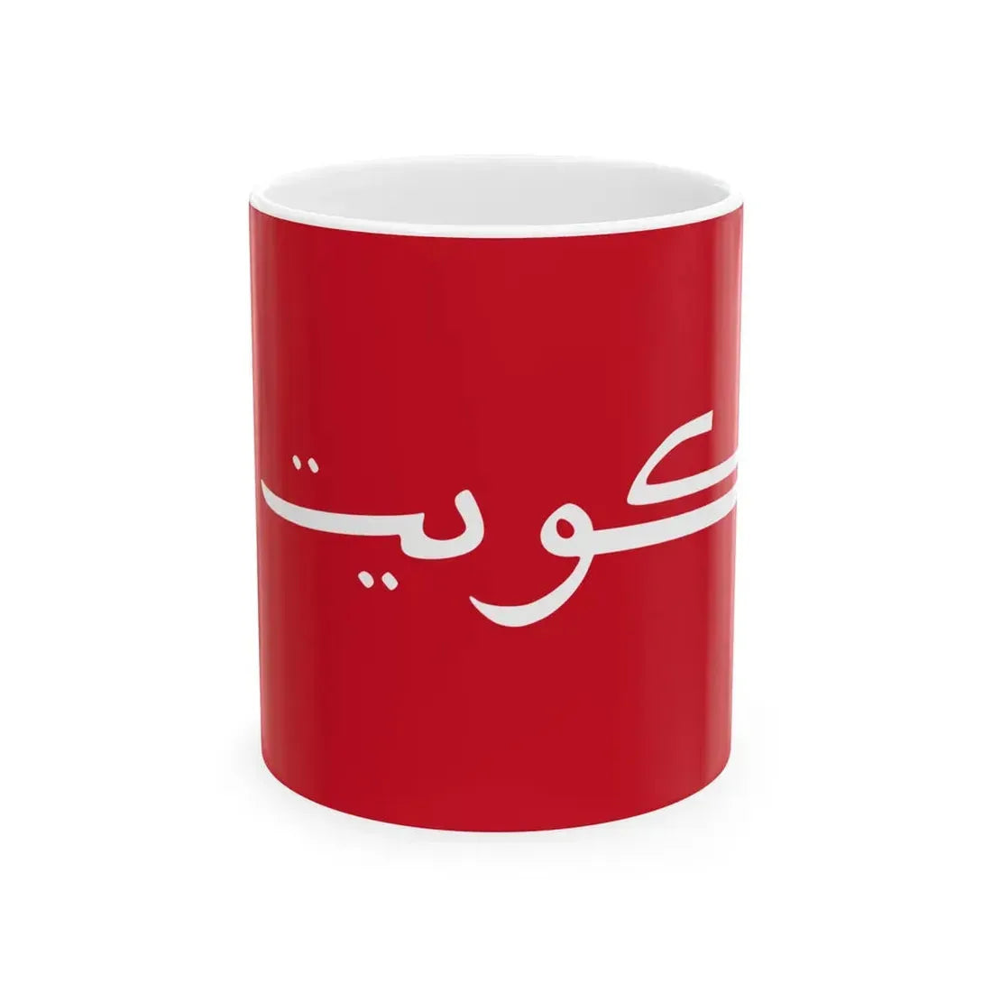 Maritime Ensign of Kuwait 1956-1961 2 (Kuwait) White Coffee Mug 11oz - Go Mug Yourself