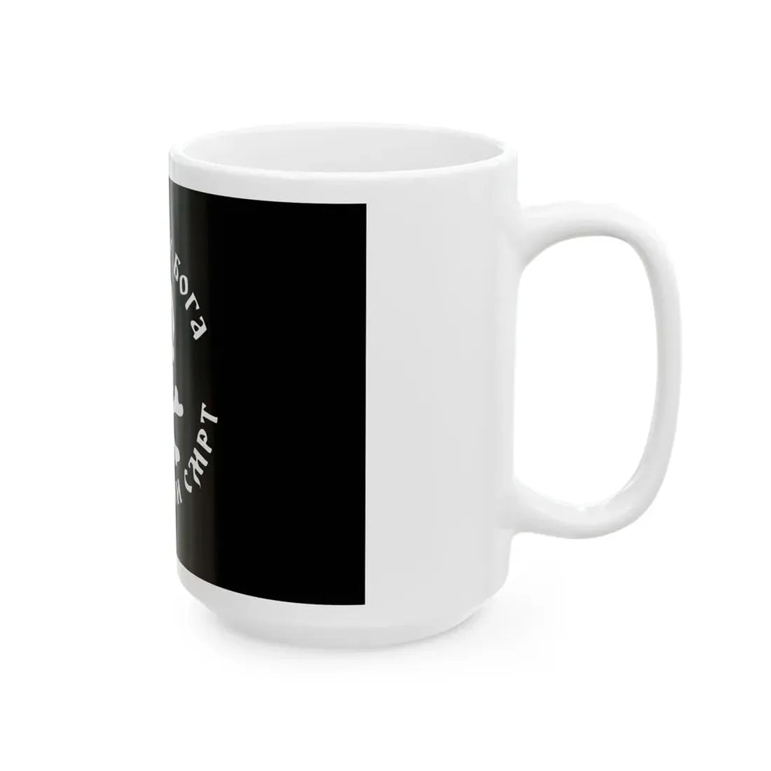 Modern Chetnik flag (Serbia) White Coffee Mug - Go Mug Yourself
