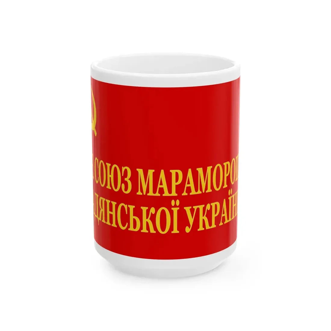 Odoviciucs flag of Soviet Marmaroshchyna February 1945 reconstruction (Oman) White Coffee Mug 15oz - Go Mug Yourself