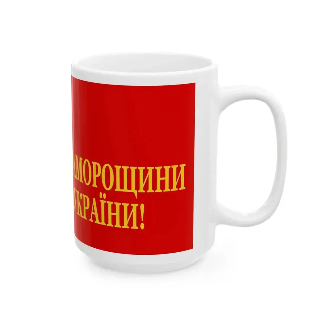 Odoviciucs flag of Soviet Marmaroshchyna February 1945 reconstruction (Oman) White Coffee Mug - Go Mug Yourself