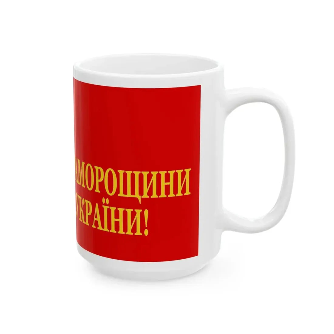 Odoviciucs flag of Soviet Marmaroshchyna February 1945 reconstruction (Oman) White Coffee Mug - Go Mug Yourself