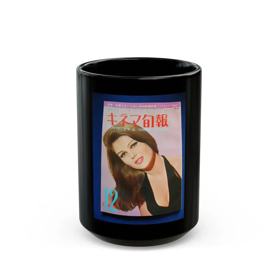 Pamela Tiffin #176 - Mag. on Table Pam on Cover (Vintage Female Icon) Black Coffee Mug 15oz - Go Mug Yourself