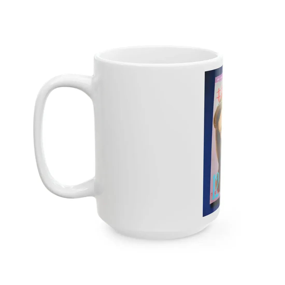Pamela Tiffin #176 - Mag. on Table Pam on Cover (Vintage Female Icon) White Coffee Mug - Go Mug Yourself