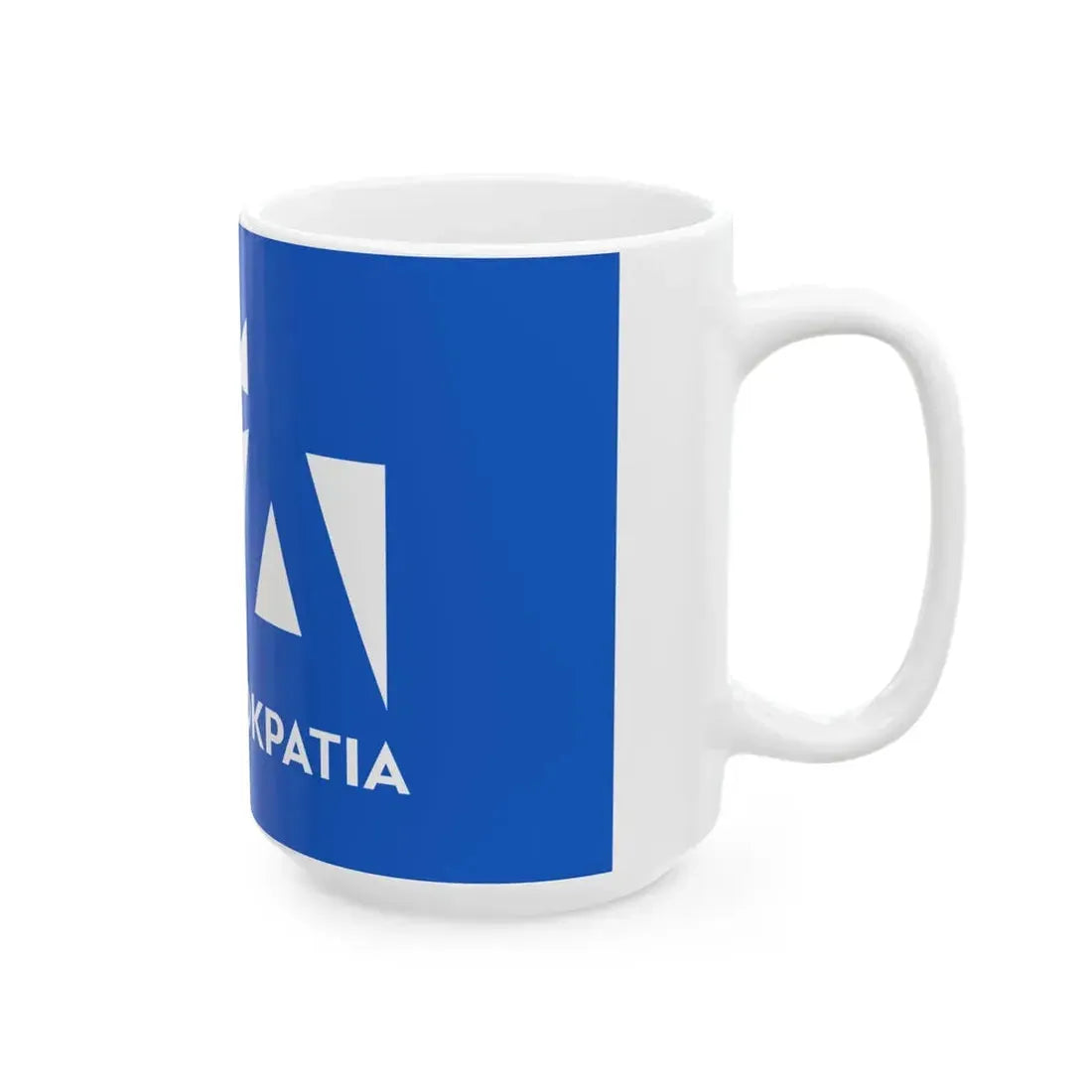 Party flag of New Democracy (Greece) White Coffee Mug - Go Mug Yourself