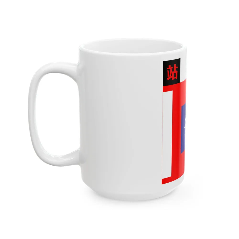 ROC NRA Logistics Troops Flag 1935 (China) White Coffee Mug - Go Mug Yourself