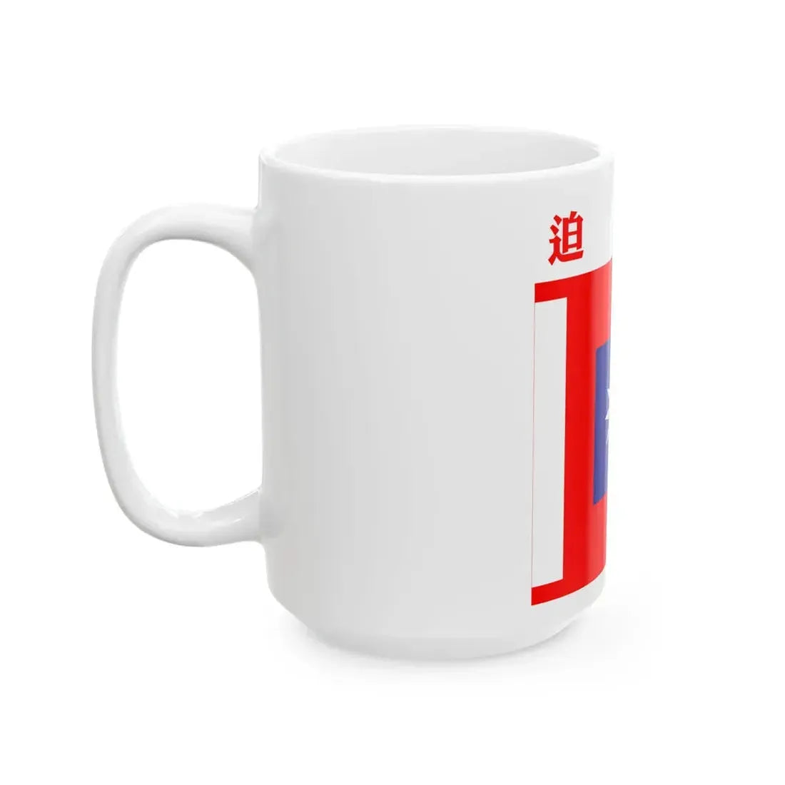 ROCA Mortar Troops Flag 1935 (China) White Coffee Mug - Go Mug Yourself