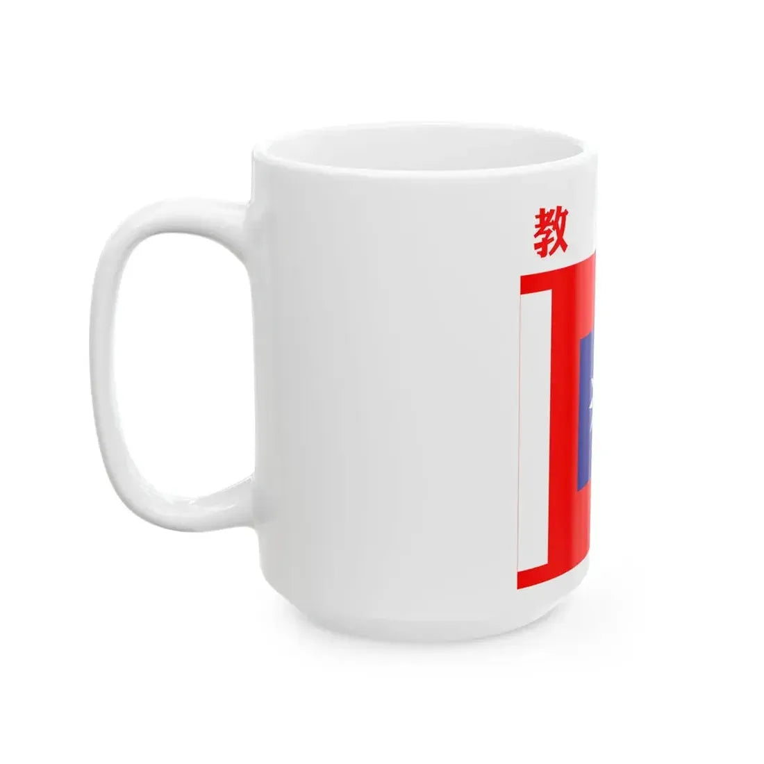 ROCA Trainee Troops Flag 1935 (China) White Coffee Mug - Go Mug Yourself